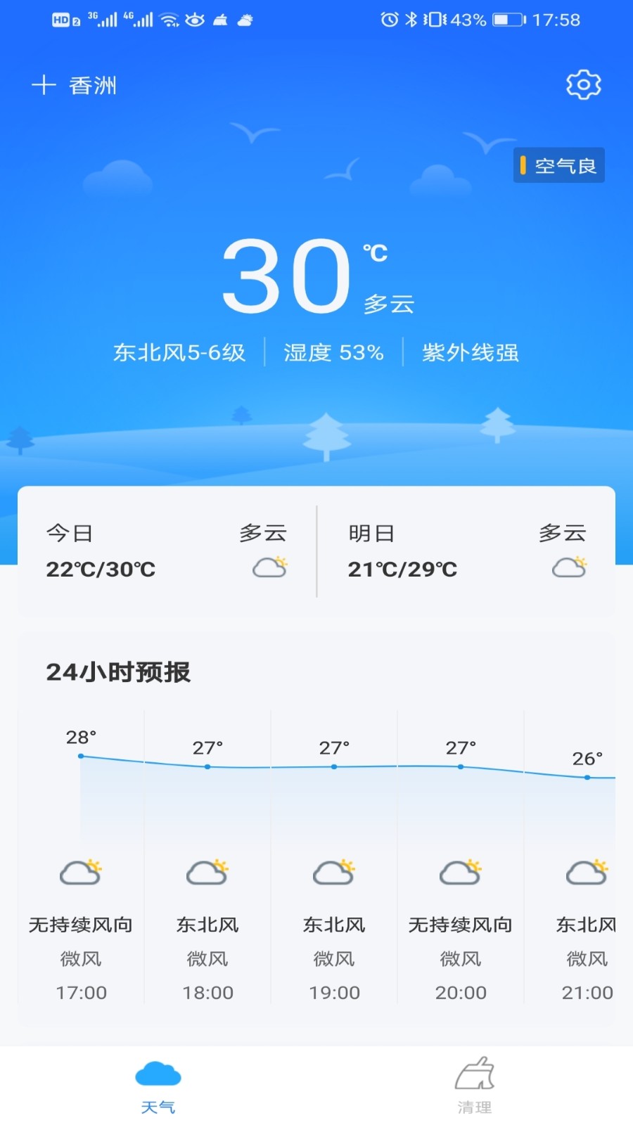 暖阳天气app