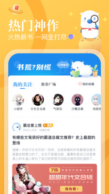 蛮多小说app截图