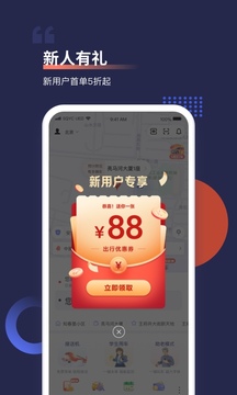 首汽约车app截图