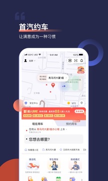 首汽约车app截图