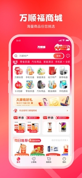 万顺叫车app截图