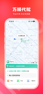 万顺叫车app截图