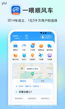 一喂顺风车app