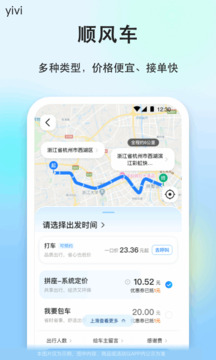 一喂顺风车app