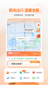 阳光出行app截图