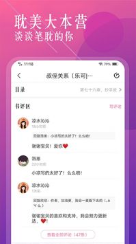 海棠小说最新版截图