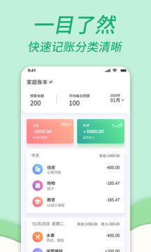 家庭记账本app