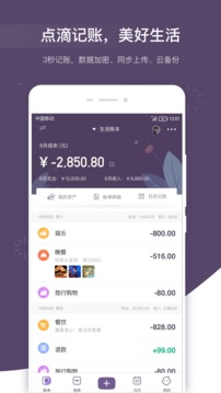 海豚记账本app截图