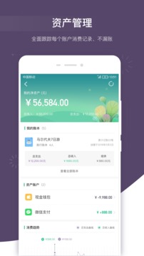 海豚记账本app截图