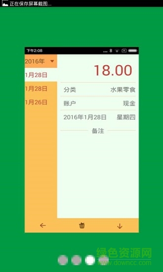 土豆记账app