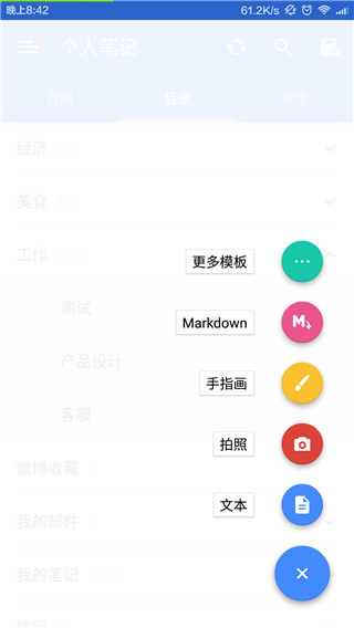 有道云笔记app