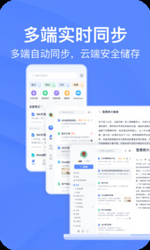 为知笔记app