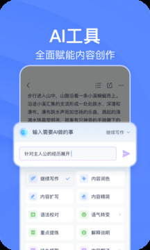 为知笔记app