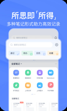 为知笔记app