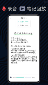 爱笔记app