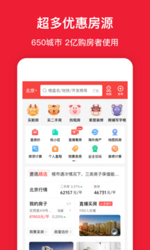 房天下app