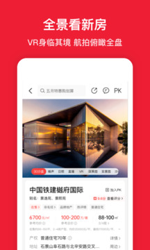 房天下app