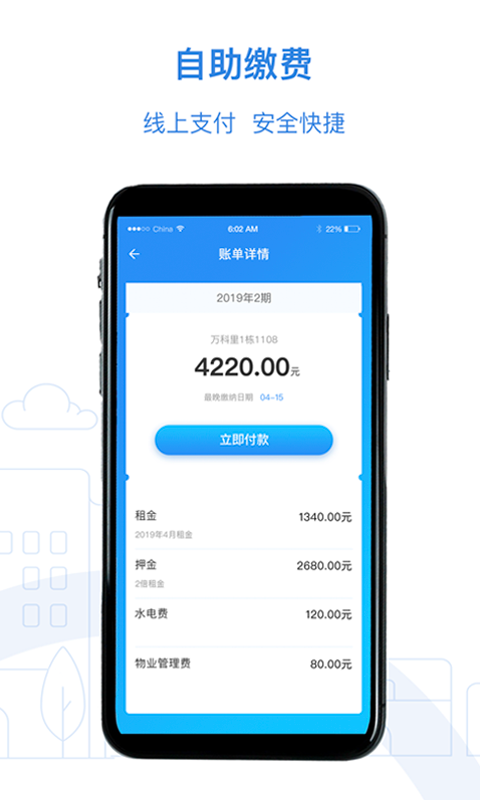 公租房app