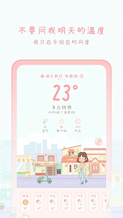 天气物语软件