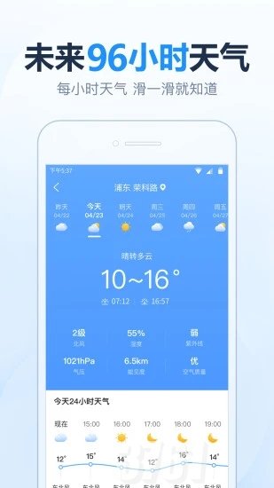 2345天气预报软件