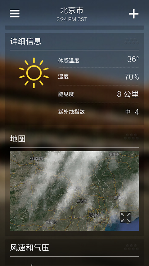 雅虎天气app