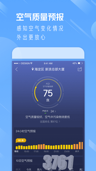 天气通手机版