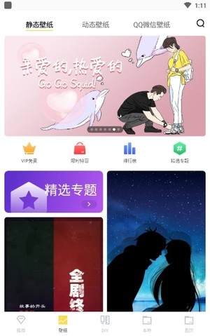 精彩壁纸app新版