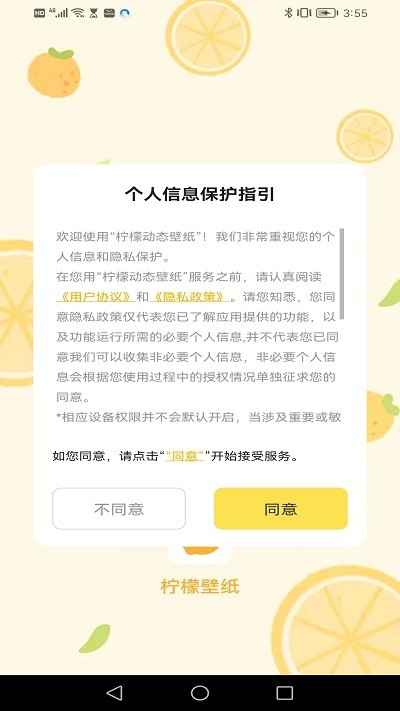 柠檬动态壁纸