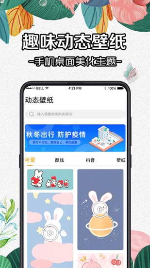 全局动态壁纸app