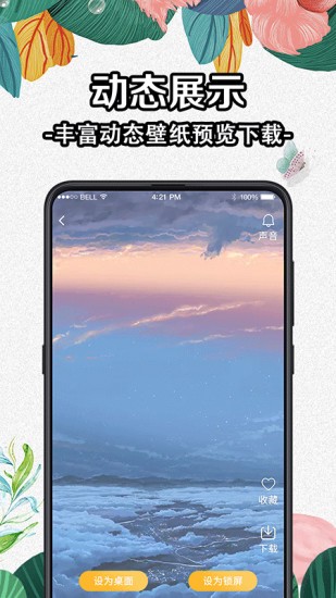 全局动态壁纸app