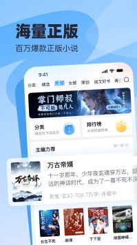 飞读小说手机app