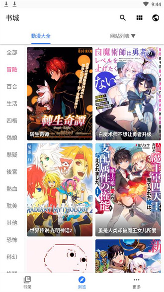 全是漫画手机app