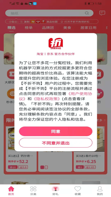 不折不购app新版