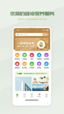 省省吧幸福家购物app