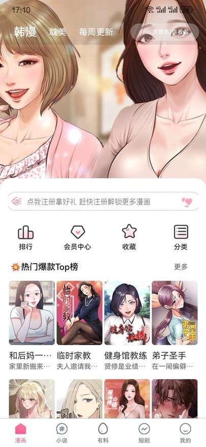 妖精漫画软件2024