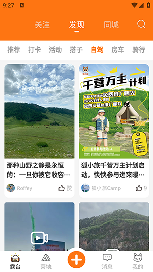 狐小旅app最新版