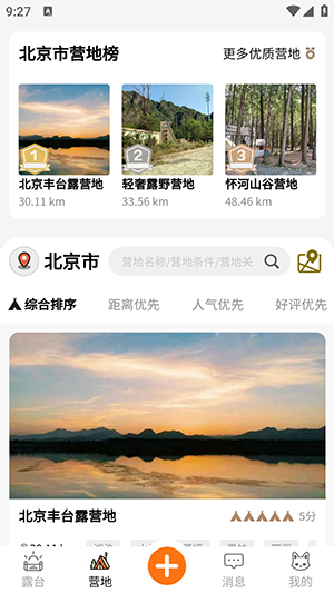 狐小旅app最新版截图