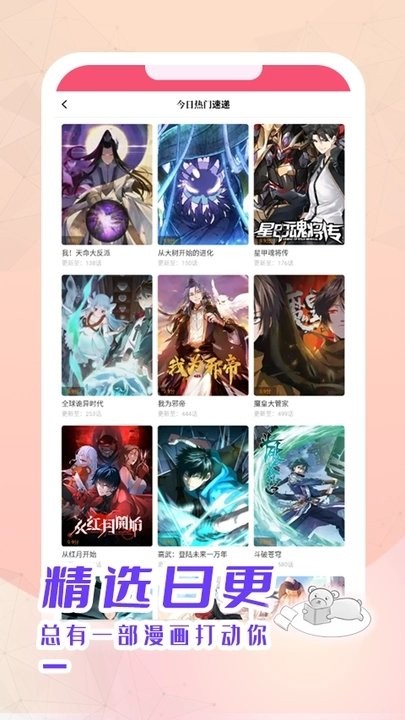 酷漫熊漫画软件截图