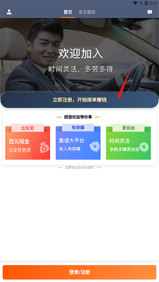 滴滴出租车app最新版截图