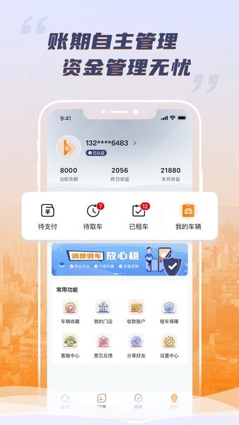 调呗调车app最新版