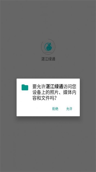 湛江绿通app