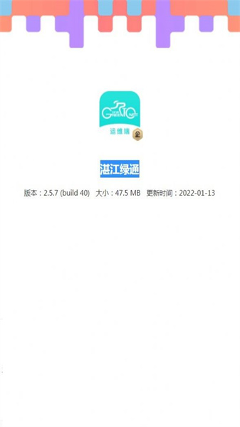 湛江绿通app