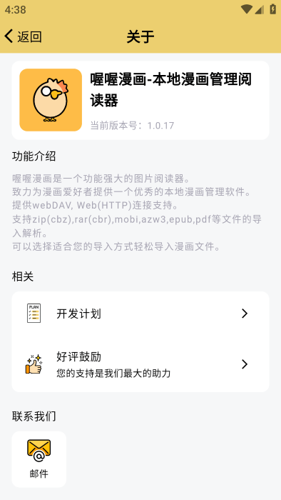 喔喔漫画app2024