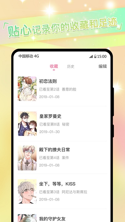 免耽漫画软件截图