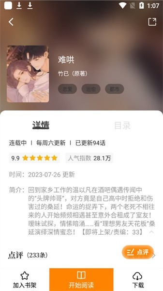 满天星漫画app