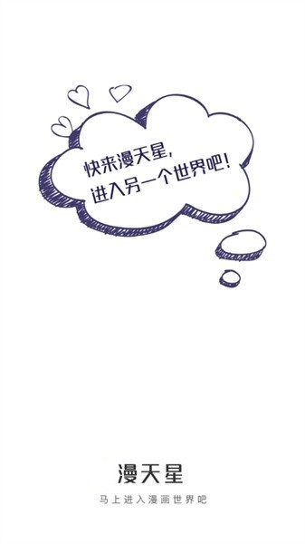 满天星漫画app截图