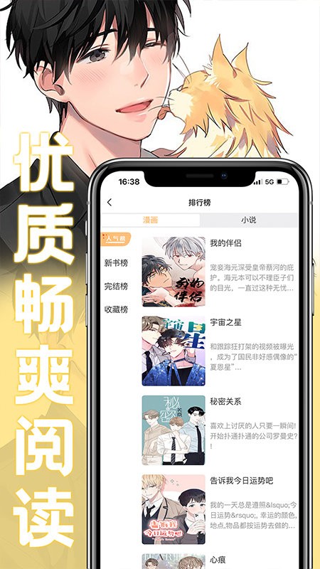 满天星漫画app截图