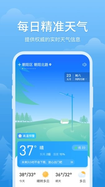 简单天气app