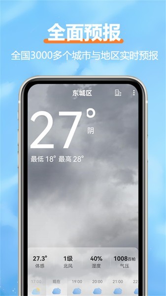 舒云天气预报app