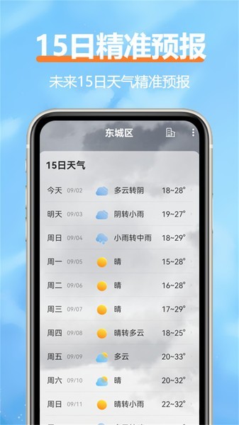 舒云天气预报app